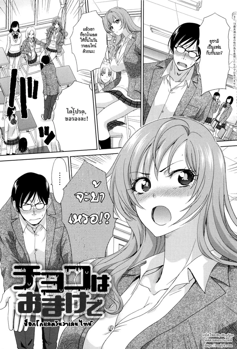 ปก [板場広し] チョコはおまけで (この春、彼女ができました。) [タイ翻訳]