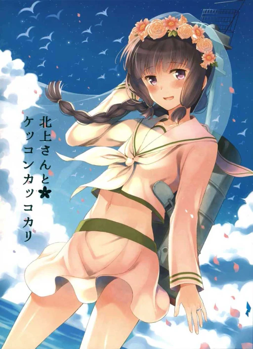 ปก (COMIC1☆8) [パンダが一匹。 (コミズミコ)] 北上さんとケッコンカッコカリ (艦隊これくしょん -艦これ-) [タイ翻訳]