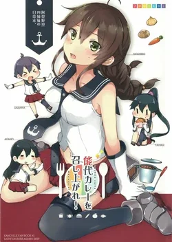 ปก (C86) [Nanairo Parker (Gumichoko)] Noshiro Curry wo Mesiagare! (Kantai Collection -KanColle-) [Arialypse Studio]