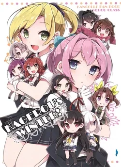 ปก (C89) [Oeuf (Takeshima Eku)] KAGEROU's WINTER! (Kantai Collection -KanColle-) [Arialypse Studio]