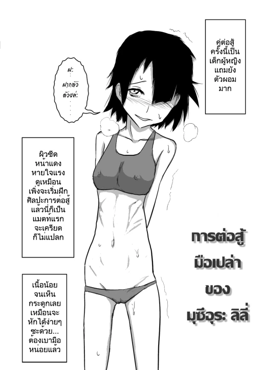 ปก [vox] 六浦利里の肉弾戦 [タイ翻訳]