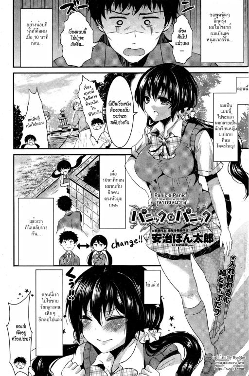 ปก [安治ぽん太郎] パニック×パニック (COMIC ペンギンクラブ山賊版 2014年12月号) [タイ翻訳]