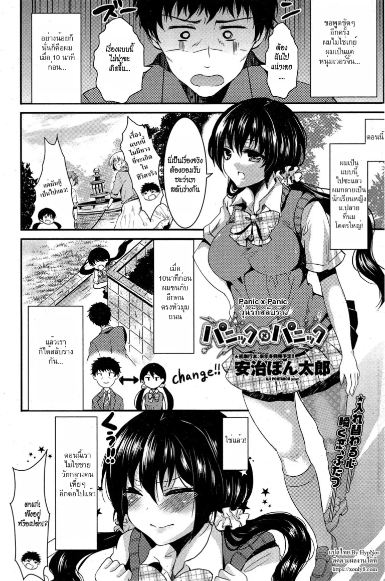 ปก [安治ぽん太郎] パニック×パニック (COMIC ペンギンクラブ山賊版 2014年12月号) [タイ翻訳]