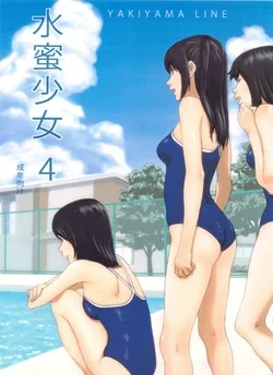 ปก (C82) [YAKIYAMA LINE (Kahlua Suzuki)] Suimitsu Shoujo 4