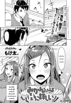 ปก Mikan-chan wa H ni Kuwashii | Mikan-chan is Familiar with Sex (COMIC Anthurium 2017-01) [Melody]