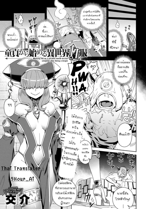 ปก [交介] 童貞から始める異世界性服 (COMIC アンスリウム 2017年10月号) [タイ翻訳] [DL版]