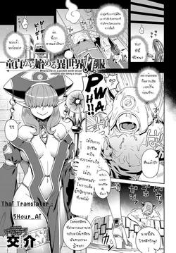 ปก Doutei Kara Hajimeru Isekai Seifuku | Setting Out on a Parallel World SEXUAL Conquest after Dying a Virgin (COMIC Anthurium 2017-10) [5Hour_AI]