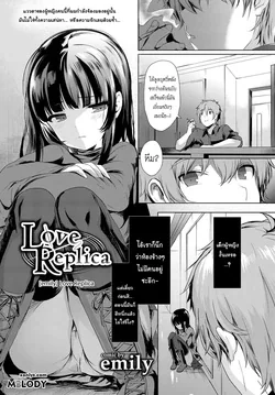 ปก Love Replica | จำลองรัก (COMIC BAVEL 2017-12) [Melody]