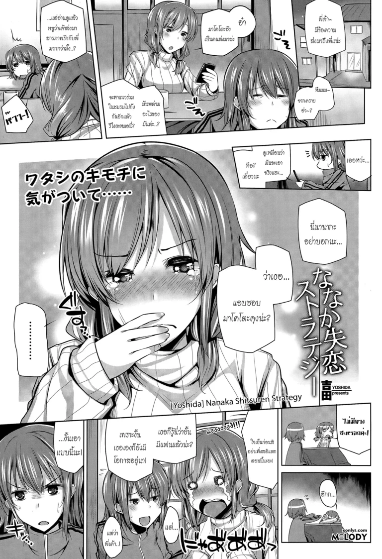 ปก [吉田] ななか失恋ストラテジー (COMIC 天魔 2015年4月号) [タイ翻訳]