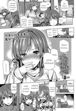 ปก Nanaka Shitsuren Strategy (COMIC Tenma 2015-04) [Melody]