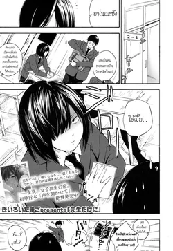 ปก Sensei dake ni | Only For Sensei (COMIC Koh 2017-09) [Melody]