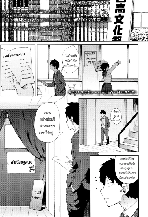 ปก [スピリタス太郎] 占い研の裏事情 (COMIC 高 2017年12月号) [タイ翻訳] [DL版]