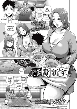 ปก Kinga Shinnen | A New Year's Taboo (COMIC Masyo 2017-04) [HypN♥s]