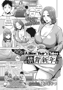 ปก Kinga Shinnen | A New Year's Taboo (COMIC Masyo 2017-04) [MPDZ]