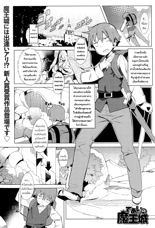 ปก [タイラメ] であいの魔王城 (COMIC アンスリウム 029 2015年9月号) [タイ翻訳]