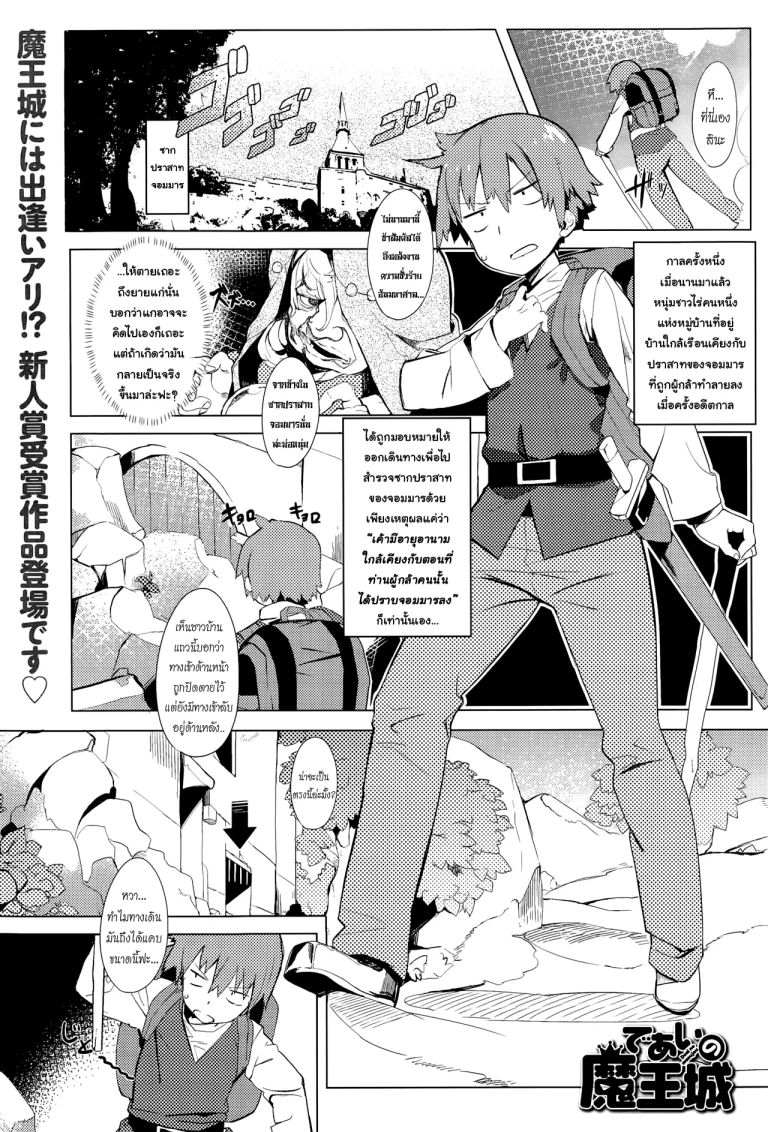 ปก [タイラメ] であいの魔王城 (COMIC アンスリウム 029 2015年9月号) [タイ翻訳]