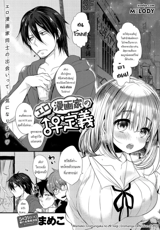 ปก [まめこ] エロ漫画家の♂♀定義 (COMIC アンスリウム 2016年5月号) [タイ翻訳] [DL版]