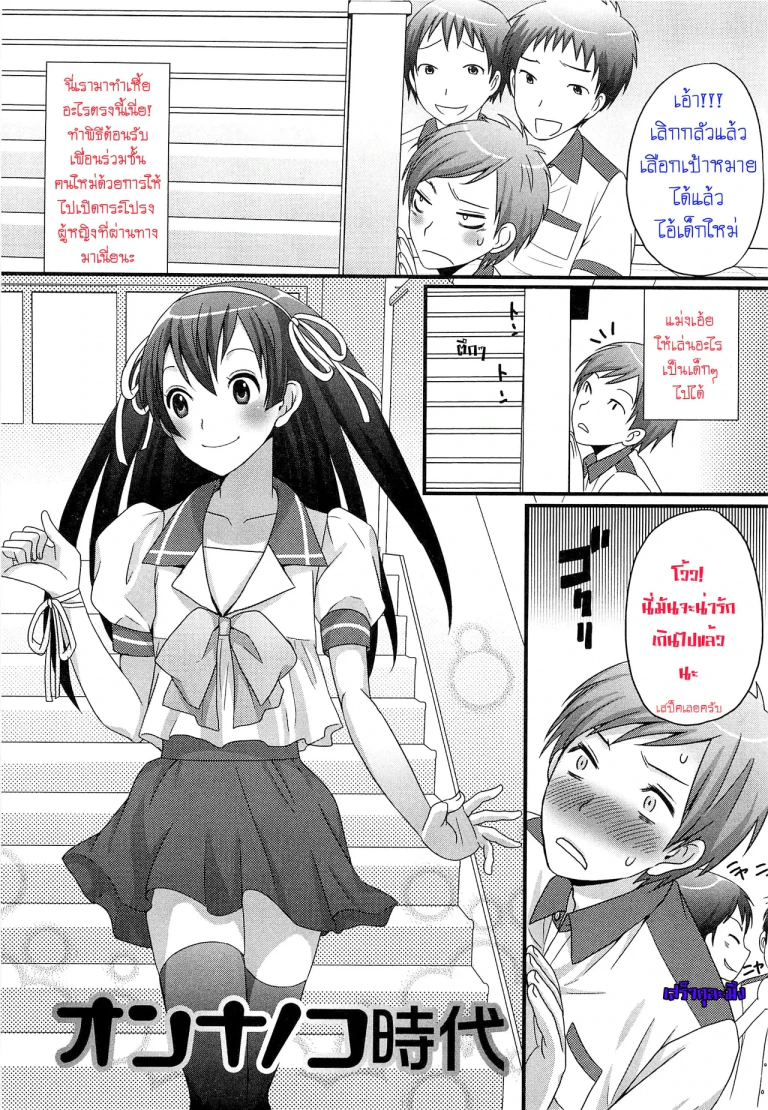 ปก [パルコ長嶋] オンナノコ時代 (男の娘るねっさんす) [タイ翻訳] [無修正]