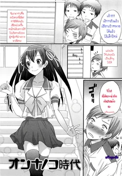 ปก Onnanoko Jidai (Otokonoko Renaissance) [Mr.Night] [Decensored]