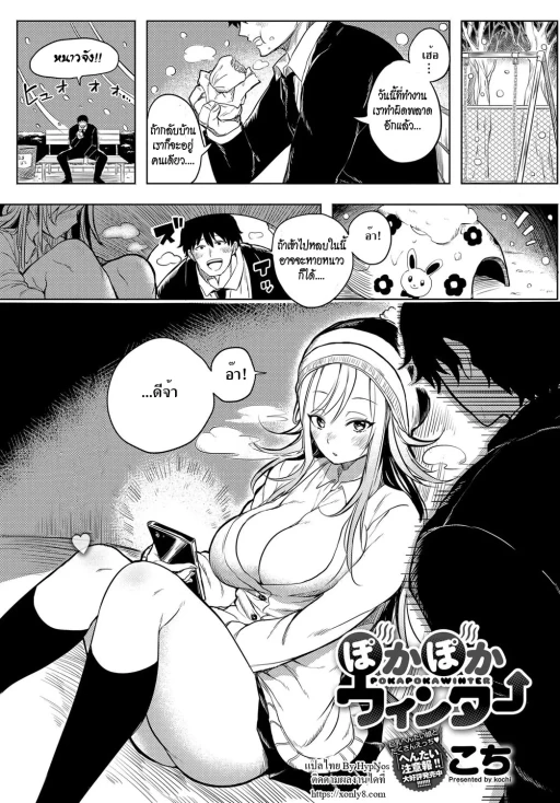 ปก [こち] ぽかぽかウィンター (COMIC アンスリウム 2017年1月号) [タイ翻訳] [DL版]