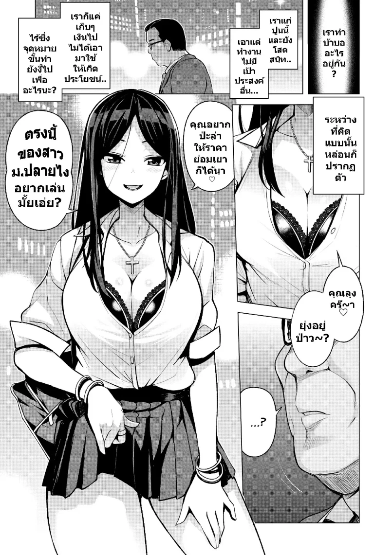 ปก [たまごろー] JK-ENKO ～黒澤ミアの場合～ (COMIC saseco Vol. 3) [タイ翻訳] [DL版]