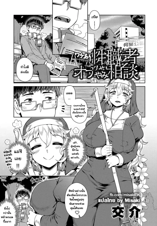 ปก [交介] ワケあり性職者オナやみ相談 (COMIC アンスリウム 2017年12月号) [タイ翻訳] [DL版]