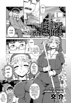 ปก Wake ari Seishokusha Ona Yami Soudan | A Certain Sexy Nun’s Masturbation Addict Confessions (COMIC Anthurium 2017-12) [Misaki]