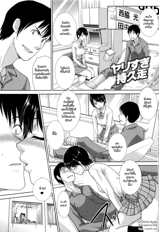 ปก [板場広し] ヤリすぎ持久走 (この春、彼女ができました。) [タイ翻訳]
