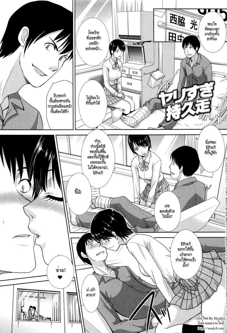 ปก [板場広し] ヤリすぎ持久走 (この春、彼女ができました。) [タイ翻訳]