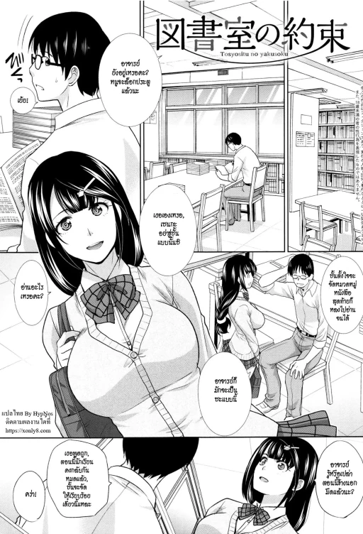 ปก [板場広し] 図書室の約束 (この春、彼女ができました。) [タイ翻訳]