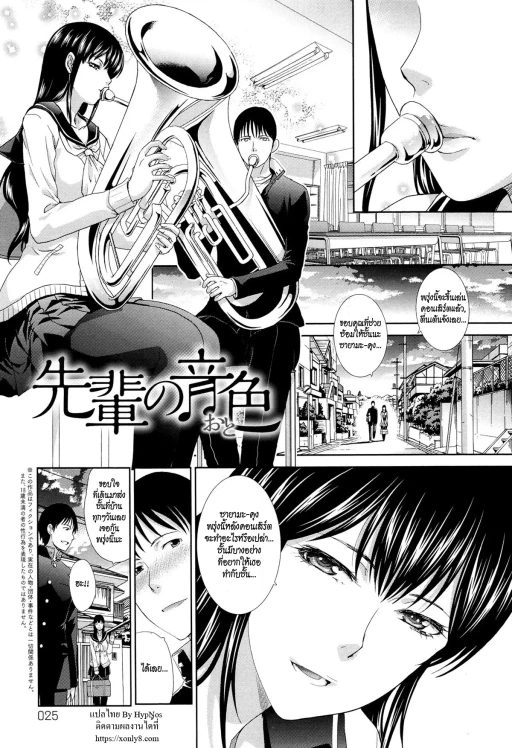 ปก [板場広し] 先輩の音色 (この春、彼女ができました。) [タイ翻訳]