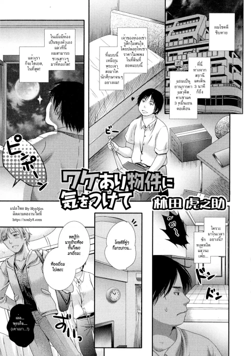 ปก [林田虎之助] ワケあり物件に気をつけて (にょたいか ダイナマイツ!) [タイ翻訳] [無修正]