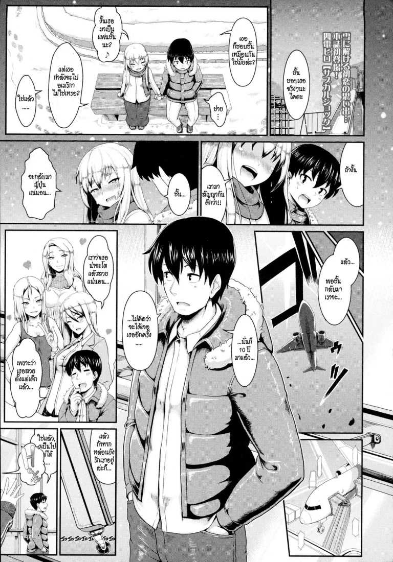 ปก [四電ヒロ] サブカルショック (COMIC 天魔 2015年12月号) [タイ翻訳]