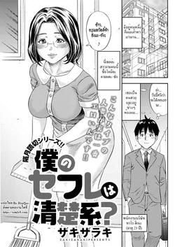 ปก Boku no SeFrie wa Seisokei? | My new sexfriend is... (Action Pizazz 2017-07) [HypN♥s]