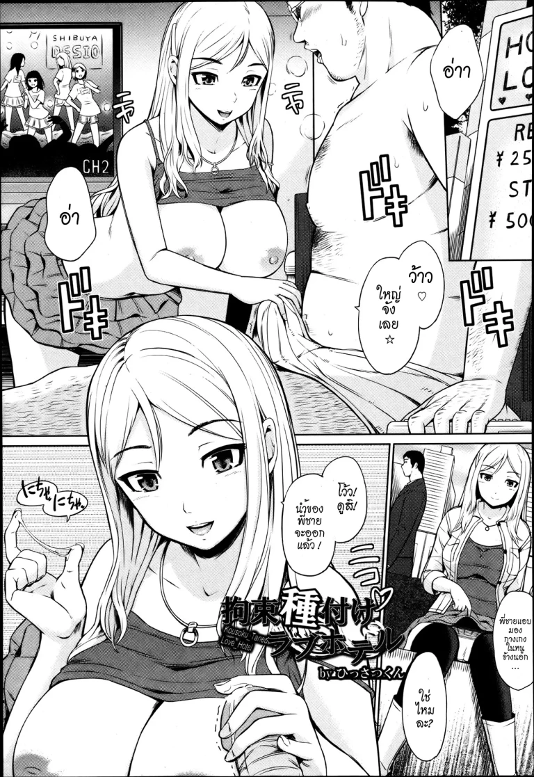ปก [ひっさつくん] 拘束種付けラブホテル (ANGEL倶楽部 2013年8月号) [タイ翻訳]