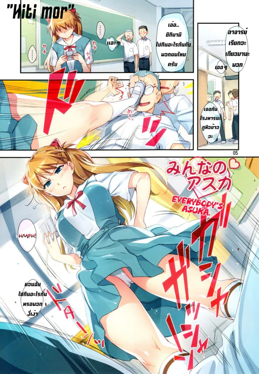 ปก (C81) [ReDrop (宮本スモーク、おつまみ)] みんなのアスカ本 (新世紀エヴァンゲリオン) [タイ翻訳] [無修正] [ページ欠落]
