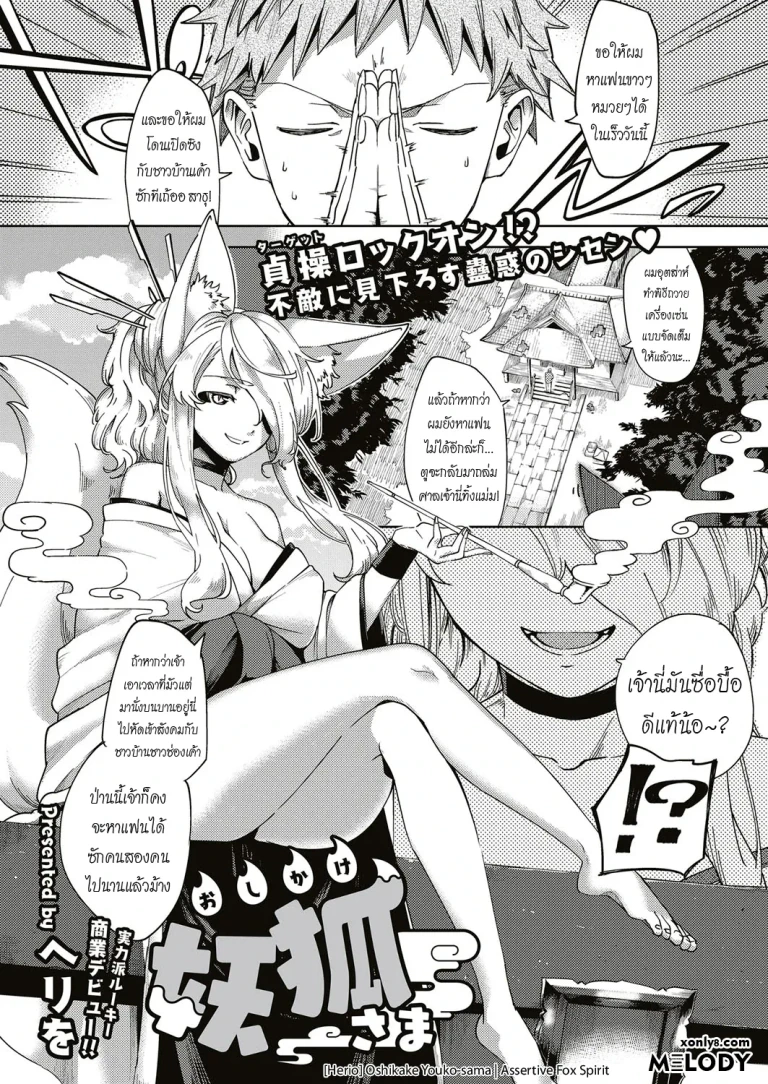 ปก [ヘリを] おしかけ妖狐さま (コミック エグゼ 04) [タイ翻訳] [DL版]