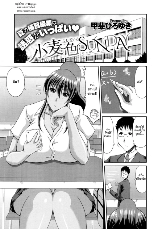 ปก [甲斐ひろゆき] 小麦色SUNDAY (コミックメガストアα 2016年8月号) [タイ翻訳]