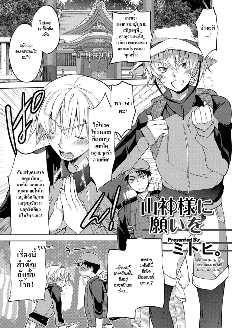 ปก [ミトヒ。] 山神樣に願いを♥ (にょたいか！ものがたり5) [タイ翻訳]
