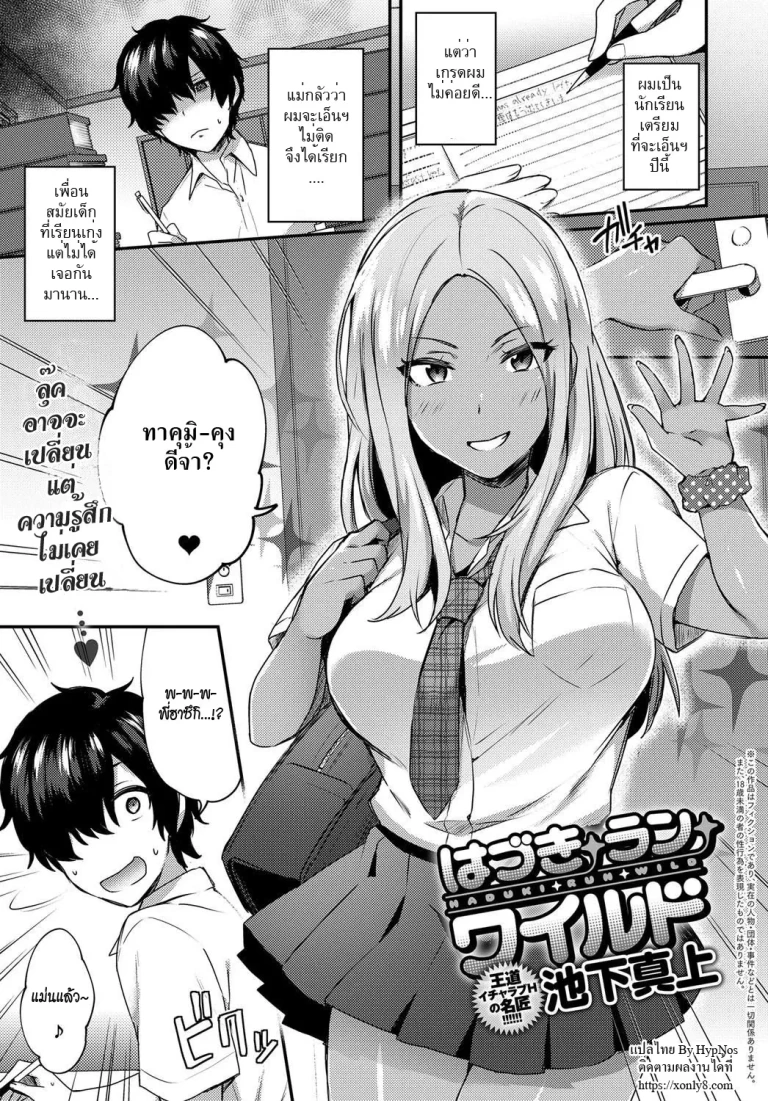 ปก [池下真上] はづきランワイルド (COMIC アンスリウム 2017年9月号) [タイ翻訳] [DL版]