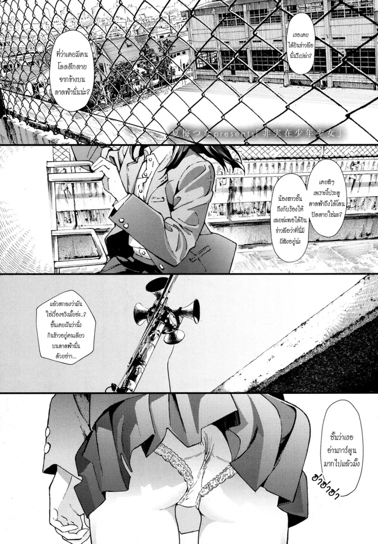 ปก [夏梅つな] 非実在少年少女 (COMIC 高 2017年10月号) [タイ翻訳] [DL版]