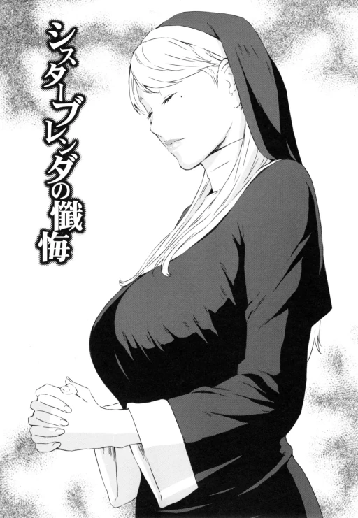 ปก [天野雨乃] シスターブレンダの懺悔 (H3) [タイ翻訳]