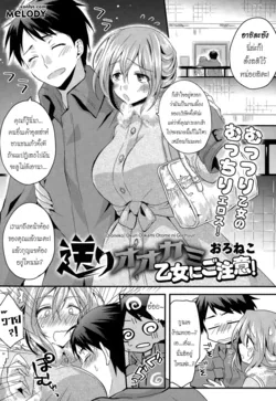 ปก Okuri Ookami Otome ni Gochuui! (COMIC Tenma 2014-12) [Melody]