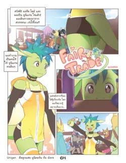 ปก Fair Trade