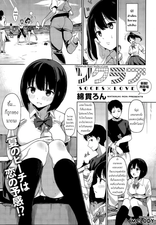 ปก [綿貫ろん] ソクラブ (コミックホットミルク 2015年10月号) [タイ翻訳]