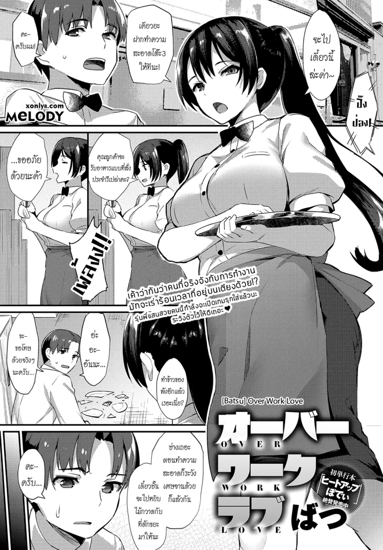 ปก [ばつ] オーバーワーク ラブ (COMIC アンスリウム 2018年5月号) [タイ翻訳] [DL版]
