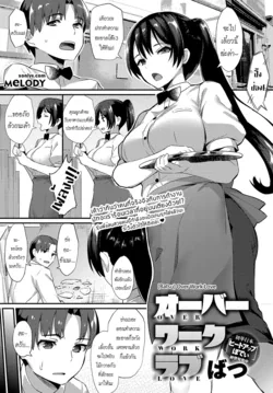 ปก Over Work Love (COMIC Anthurium 2018-05) [Melody]
