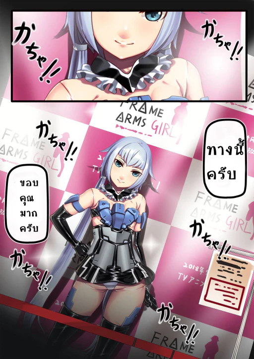 ปก [日枝御子] スティレットの着ぐるみ撮影会 (フレームアームズガール) [タイ翻訳]