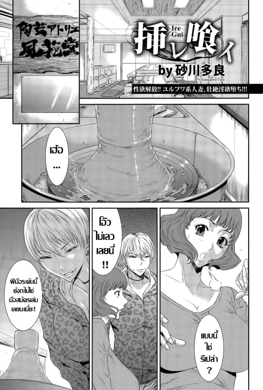 ปก [砂川多良] 挿レ喰イ (ANGEL 倶楽部 2015年6月号) [タイ翻訳]