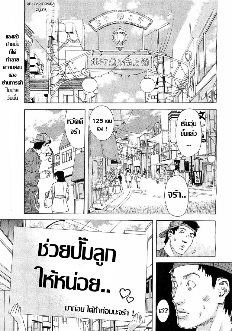 ปก [天竺浪人] 犬丸家の奥様 (コミックメガストア H 2009年5月号) [タイ翻訳]
